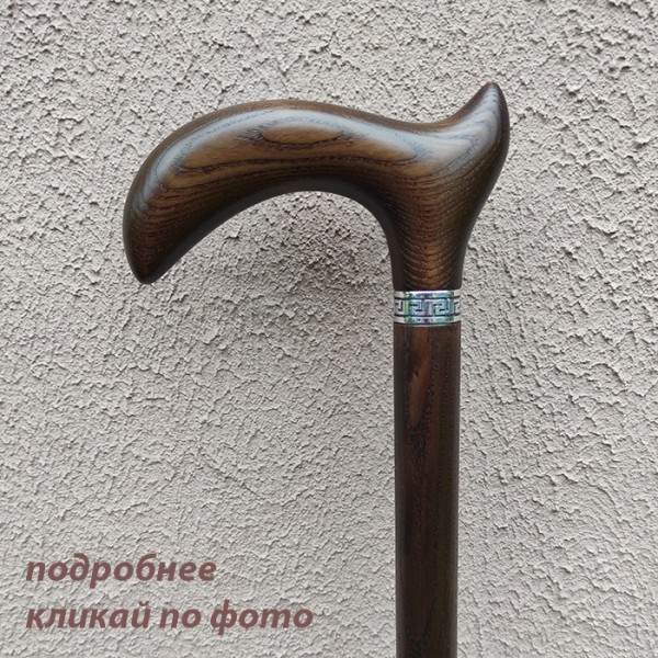 Трость ТРЮГВИ темный орех